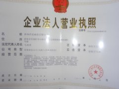 濟南哲道商貿有限公司營業執照